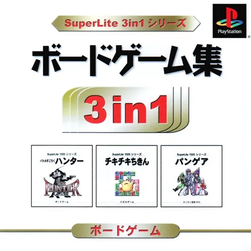 SuperLite 3in1 Series - Board Game-shuu (Japan)